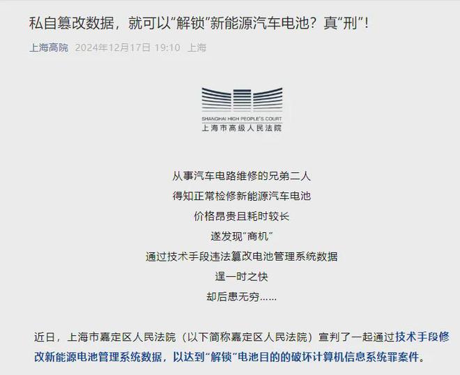 池被判刑法院案例为何评论区翻车马竞合作伙伴解锁新能源汽车电(图2)