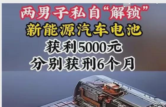 池被判刑法院案例为何评论区翻车马竞合作伙伴解锁新能源汽车电