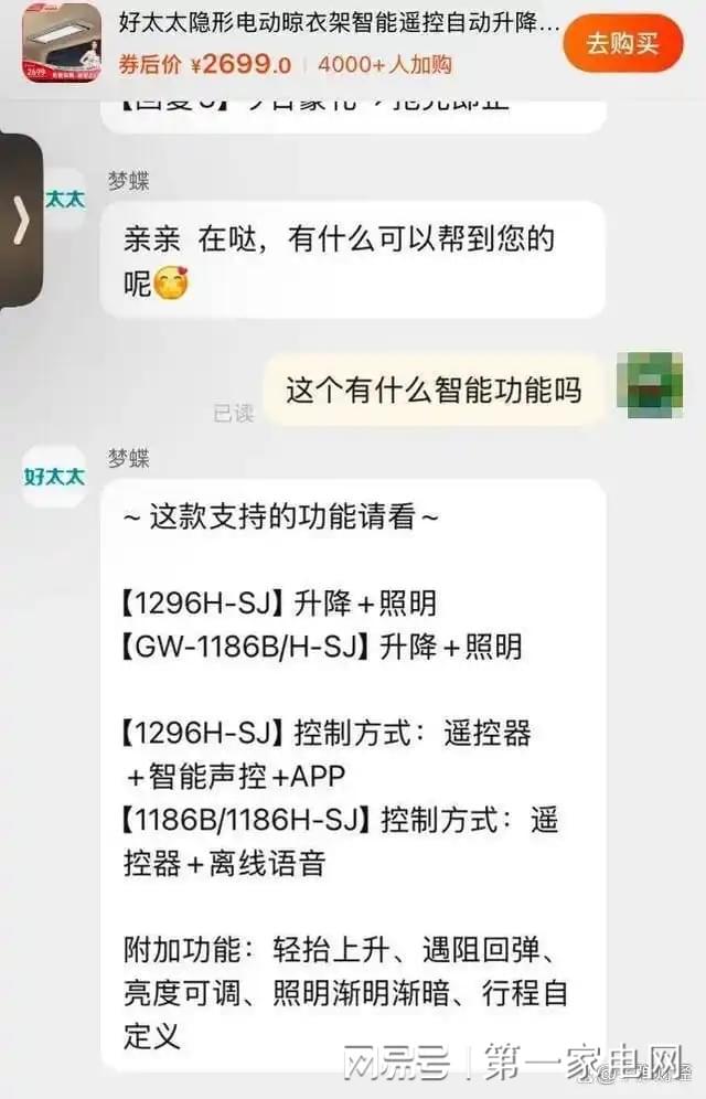 、净利下滑旗下电动晾衣机曾抽查不合格K8凯发国际好太太去年前三季度营收(图13)