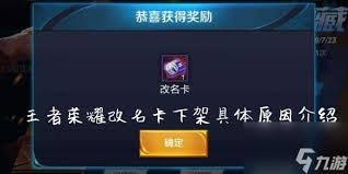能受限原因是什么王者荣耀改名功(图1)