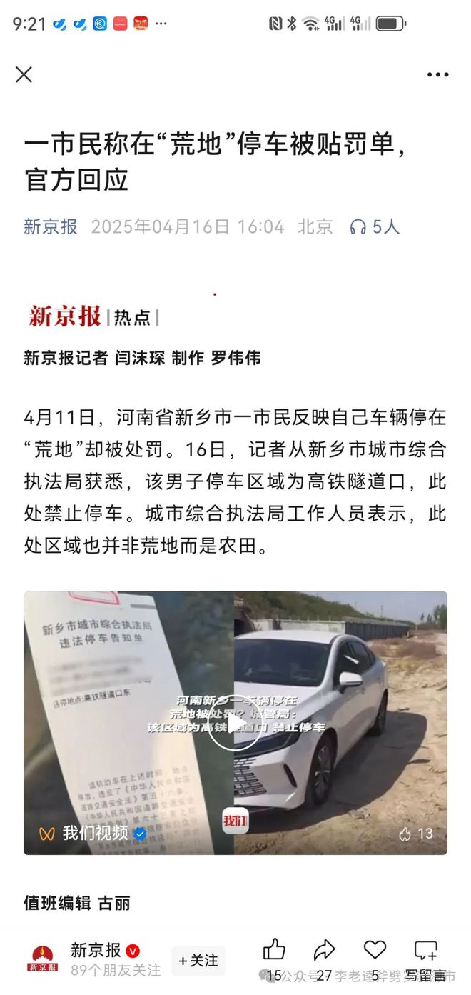 ：看来我还是读书少“荒地”停车被贴条