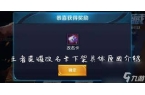 能受限原因是什么王者荣耀改名功